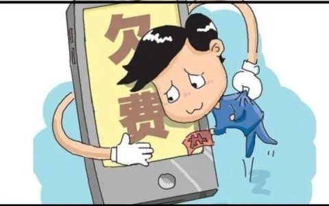 手机号码存在异常被停机 可能有以下6种原因