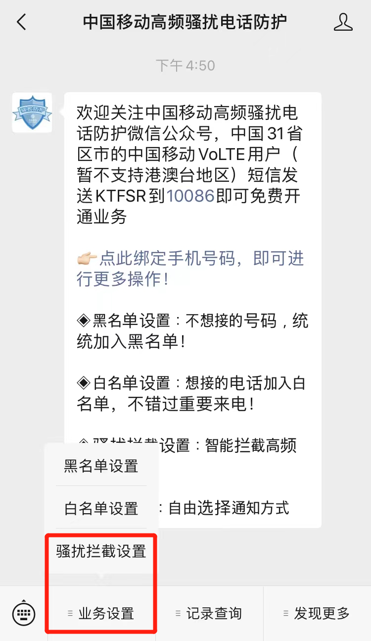 骚扰电话怎么拦截，三大运营商详细设置步骤-4