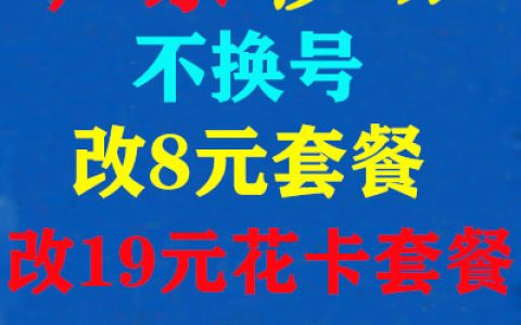 2022广东上海山东江苏移动8元套餐介绍明细，附办理入口