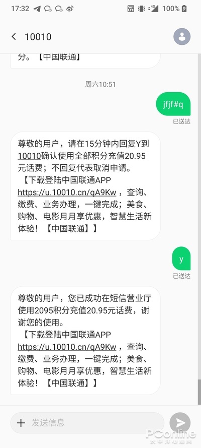 手机积分怎么兑换，移动联通电信积分兑换话费短信代码-1