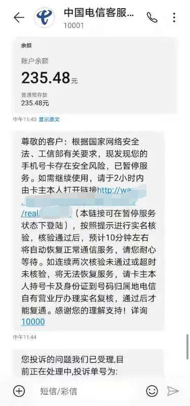 电话号码暂停服务是什么意思，运营商：通话频繁造成-1