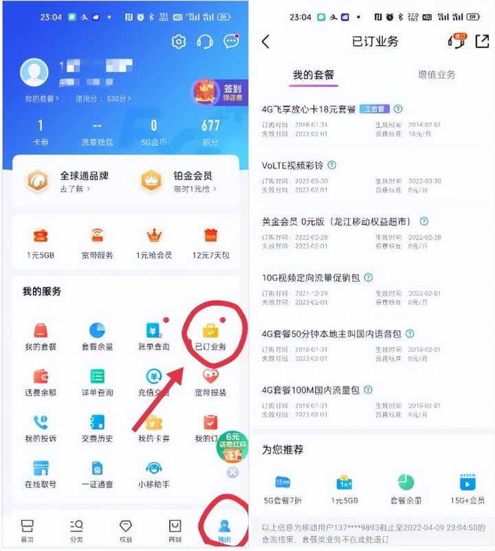 运营商乱扣费怎么办，超详细三大运营商自动扣费取消方法-2