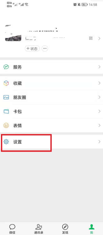 微信如何注销账号，四个步骤就能解决-1