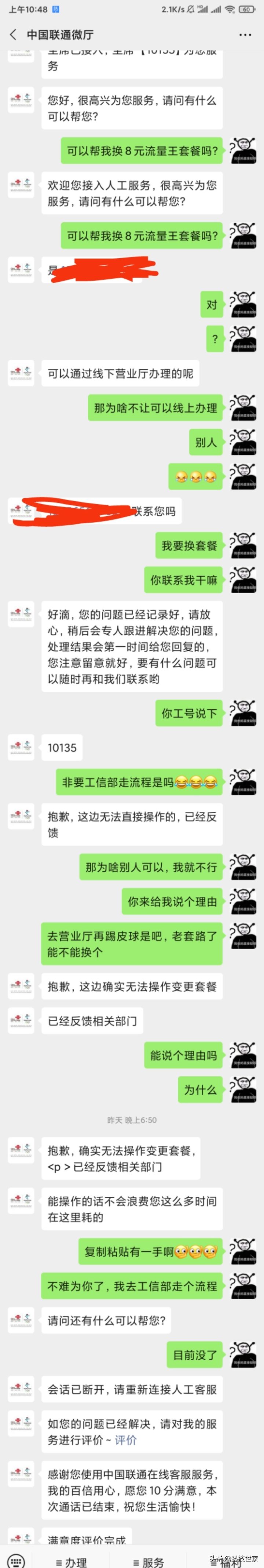 联通8元套餐详细介绍，附办理方式-1