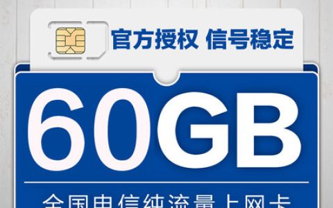 纯流量卡哪个最划算2022 公认最好的纯流量卡