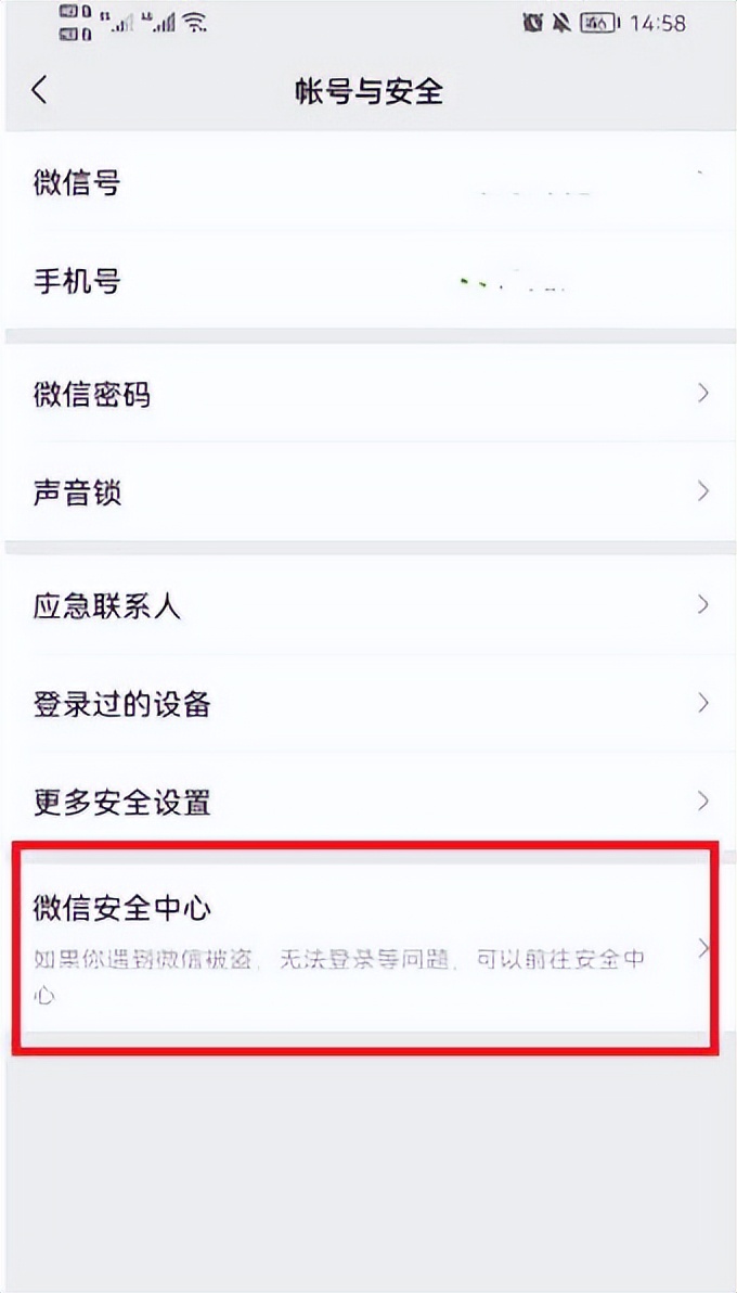 微信如何注销账号，四个步骤就能解决-3