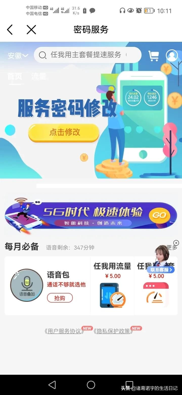 中国移动服务密码怎么改，详细操作教程如下-2