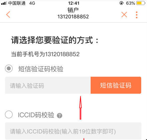 联通如何注销手机号，app注销手机号码全流程-4