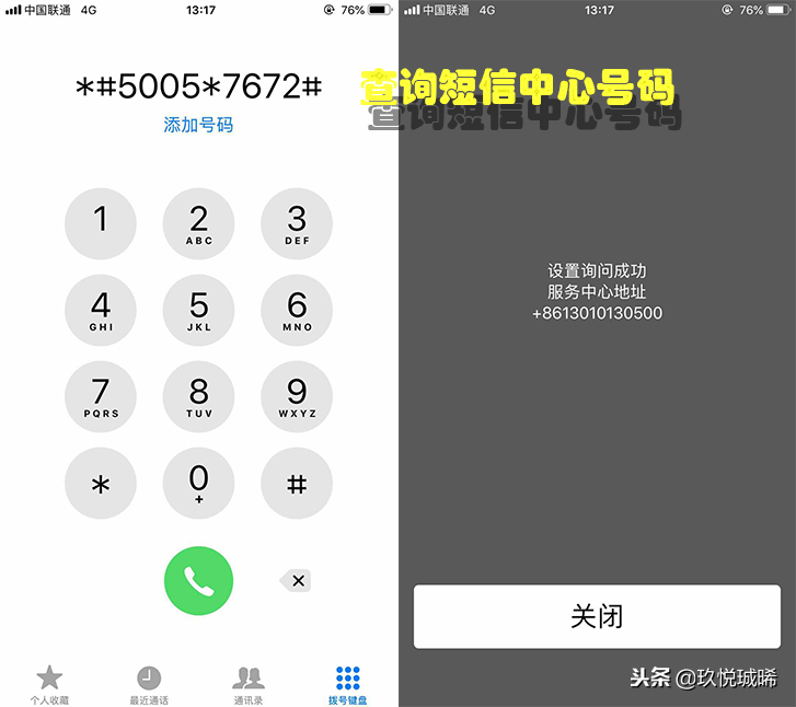 苹果安卓短信中心号码怎么设置，短信中心号码查询-2