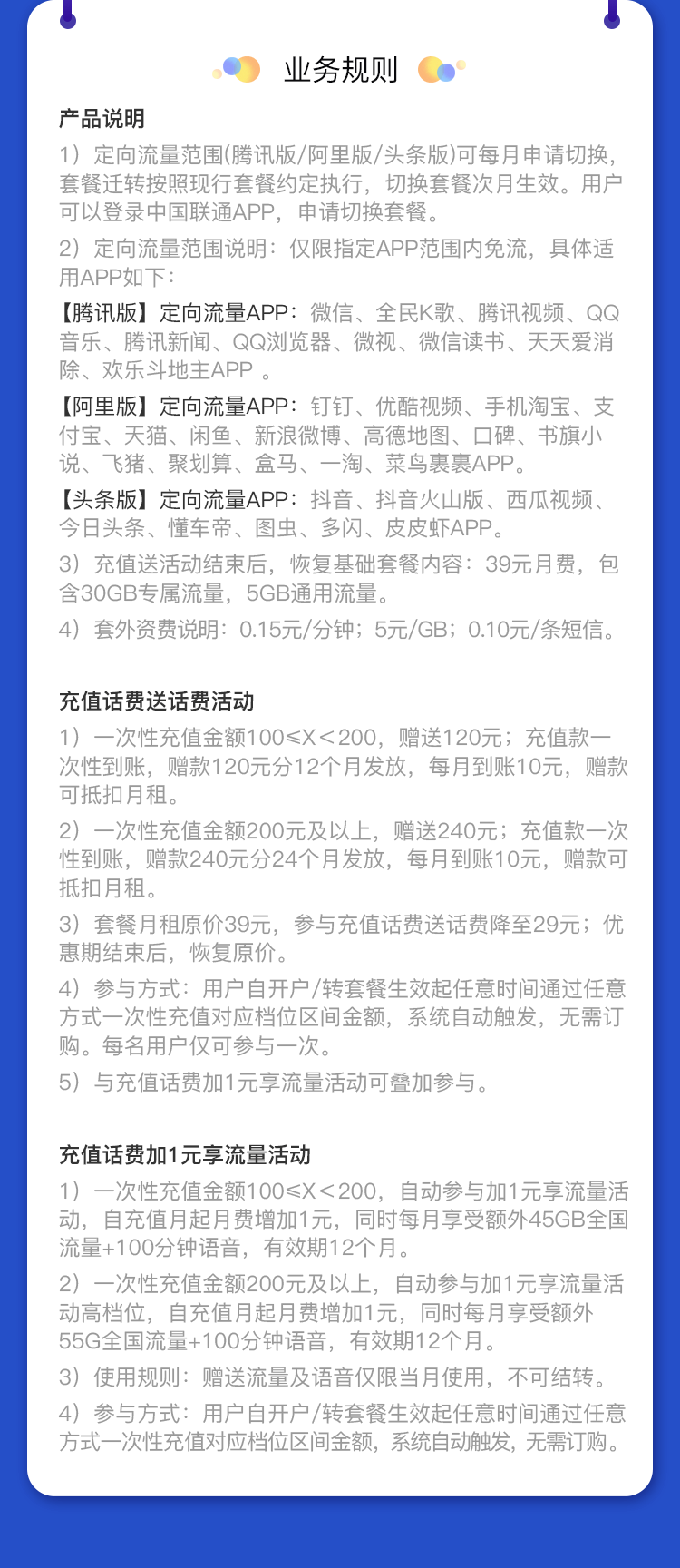 联通超级流量王 29元月租包含60G通用流量+30G专属流量-4