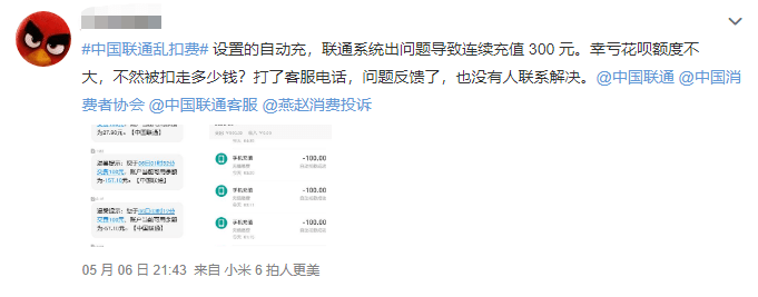 联通半夜清空用户余额，全网道歉