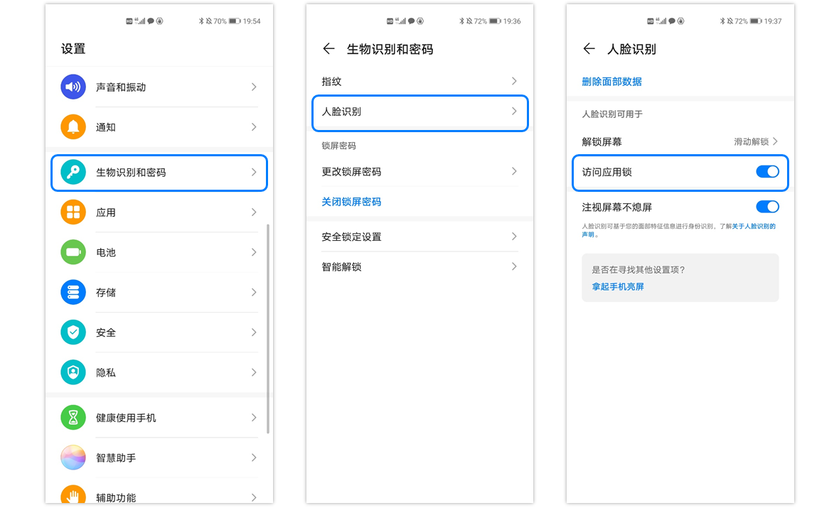 华为手机应用锁怎么设置，具体操作步骤如下-6