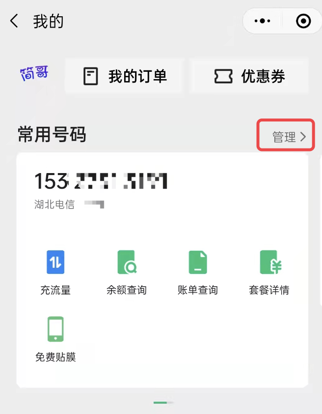 查联通话费怎么查，教你微信一键查询方法-3