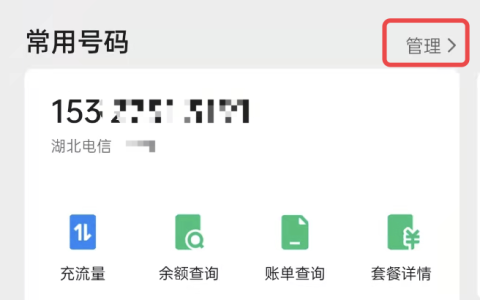 中国联通话费余额查询，微信手机话费查询
