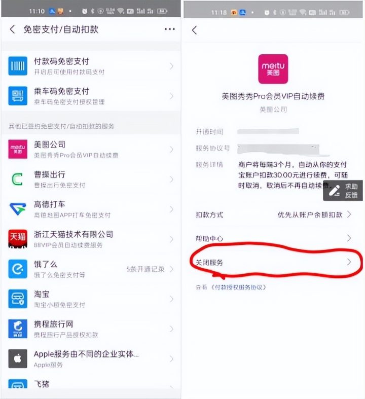 移动联通电信、微信、支付宝等自动扣费服务取消方法-11