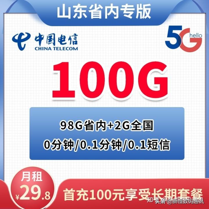 中国电信适合学生用的流量套餐 流量超多-3