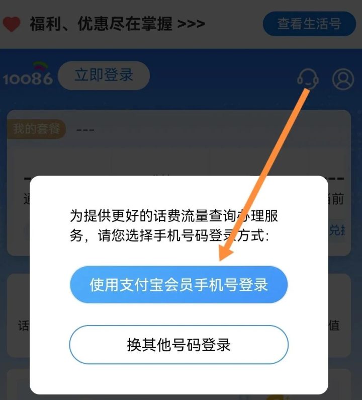 怎么帮家人查手机话费，教你查询话费账单的方法-4