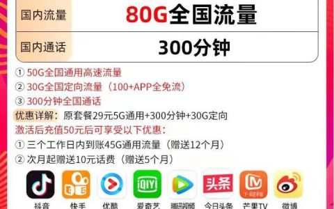 中国移动最划算的流量套餐2022,19元月租包80G流量