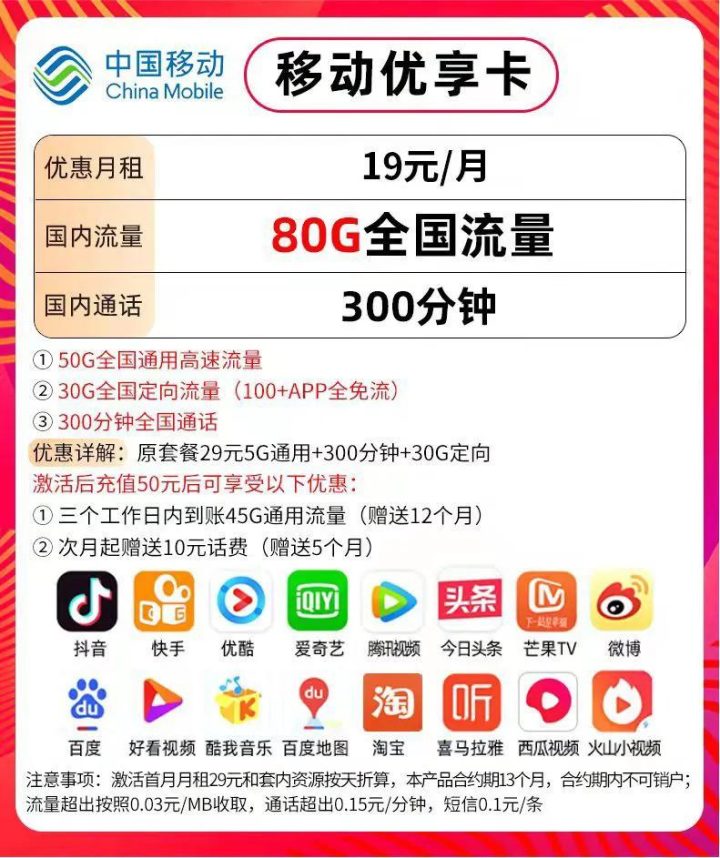 中国移动最划算的流量套餐2022,19元月租包80G流量-1