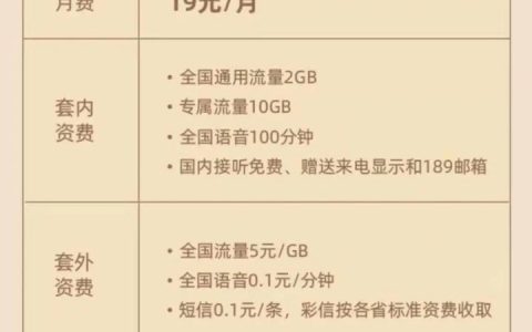 电信19元套餐有几种 ，电信卡19元套餐介绍