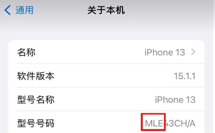 怎么知道自己的手机是什么型号，教你分辨你的iPhone手机型号-1