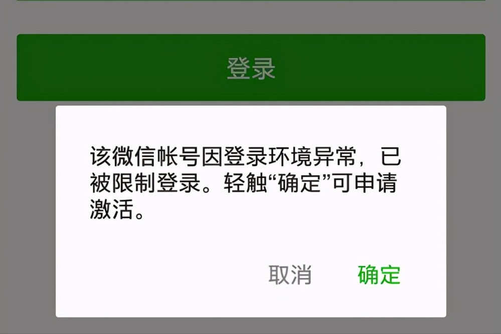 微信账号封禁怎么解除呢，这几种方式或许可以帮到你-2