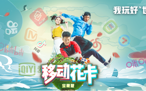 移动花卡宝藏版怎么样?值得办吗