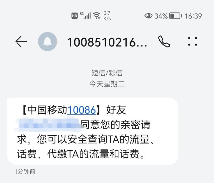 怎么帮家人查手机话费，教你查询话费账单的方法-11