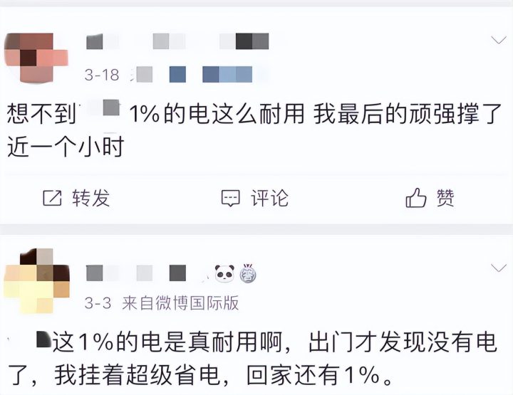 手机1%的电量能用多长时间？-1