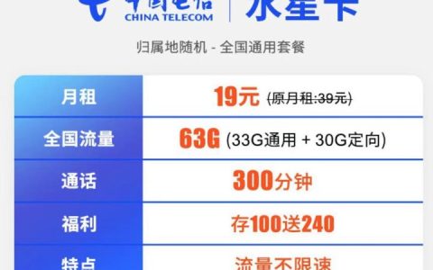 电信19元套餐，电信19元套餐是什么套餐