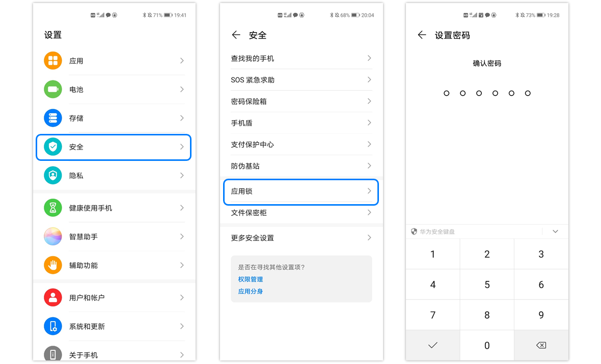 华为手机应用锁怎么设置，具体操作步骤如下-2