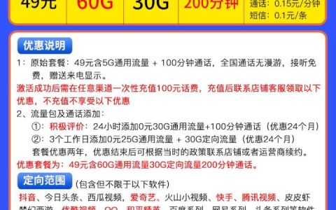 移动青璃卡49元套餐 90G流量+200分钟通话