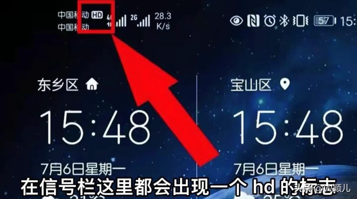 手机上的hd是什么意思，如何关闭和开启-1