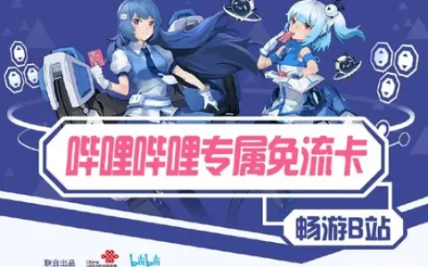 哔哩哔哩22卡套餐详情介绍（2023）