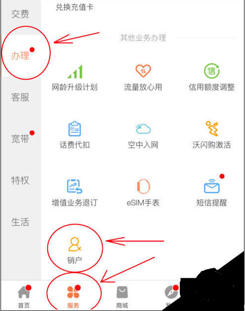 联通如何注销手机号，app注销手机号码全流程-1