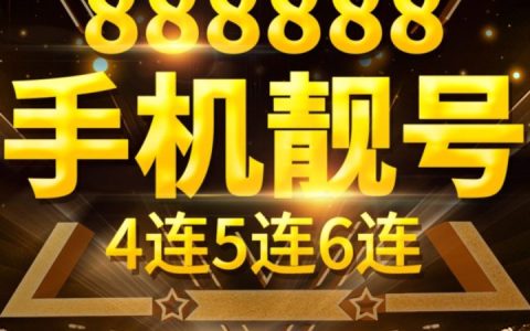 买手机号码去哪里买，手机靓号在哪里买便宜又安全