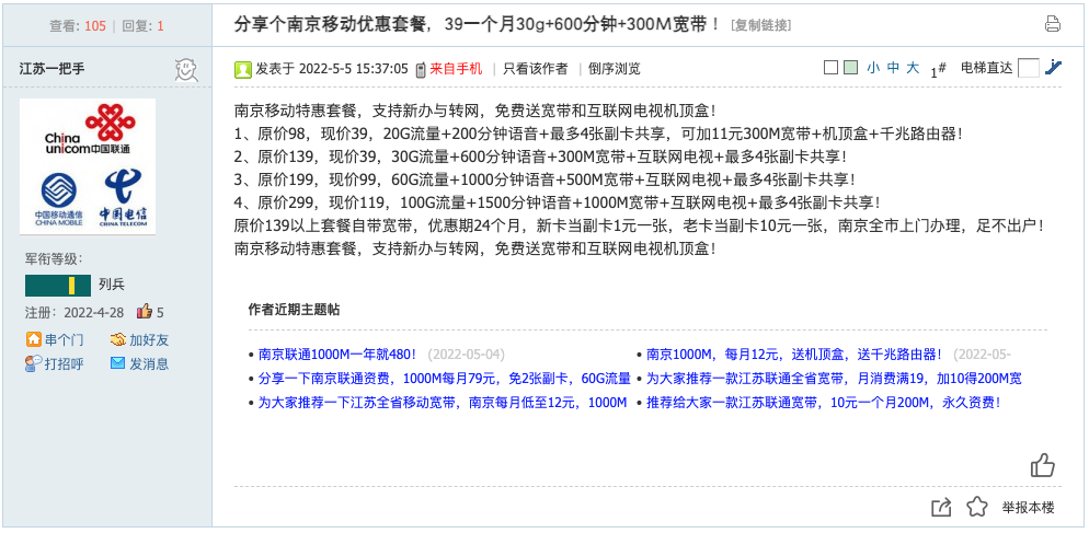 南京移动优惠套餐（39元月租30g+600分钟+300M宽带）-1