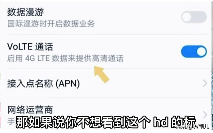 手机上的hd是什么意思，如何关闭和开启-3