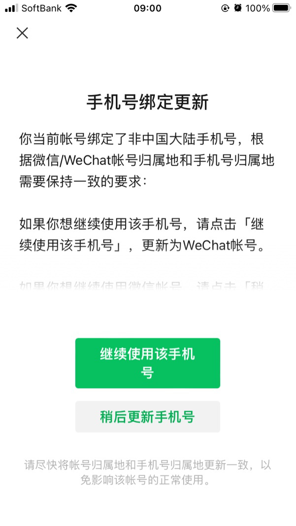 微信不绑定手机号有什么影响，这些功能不能用-1