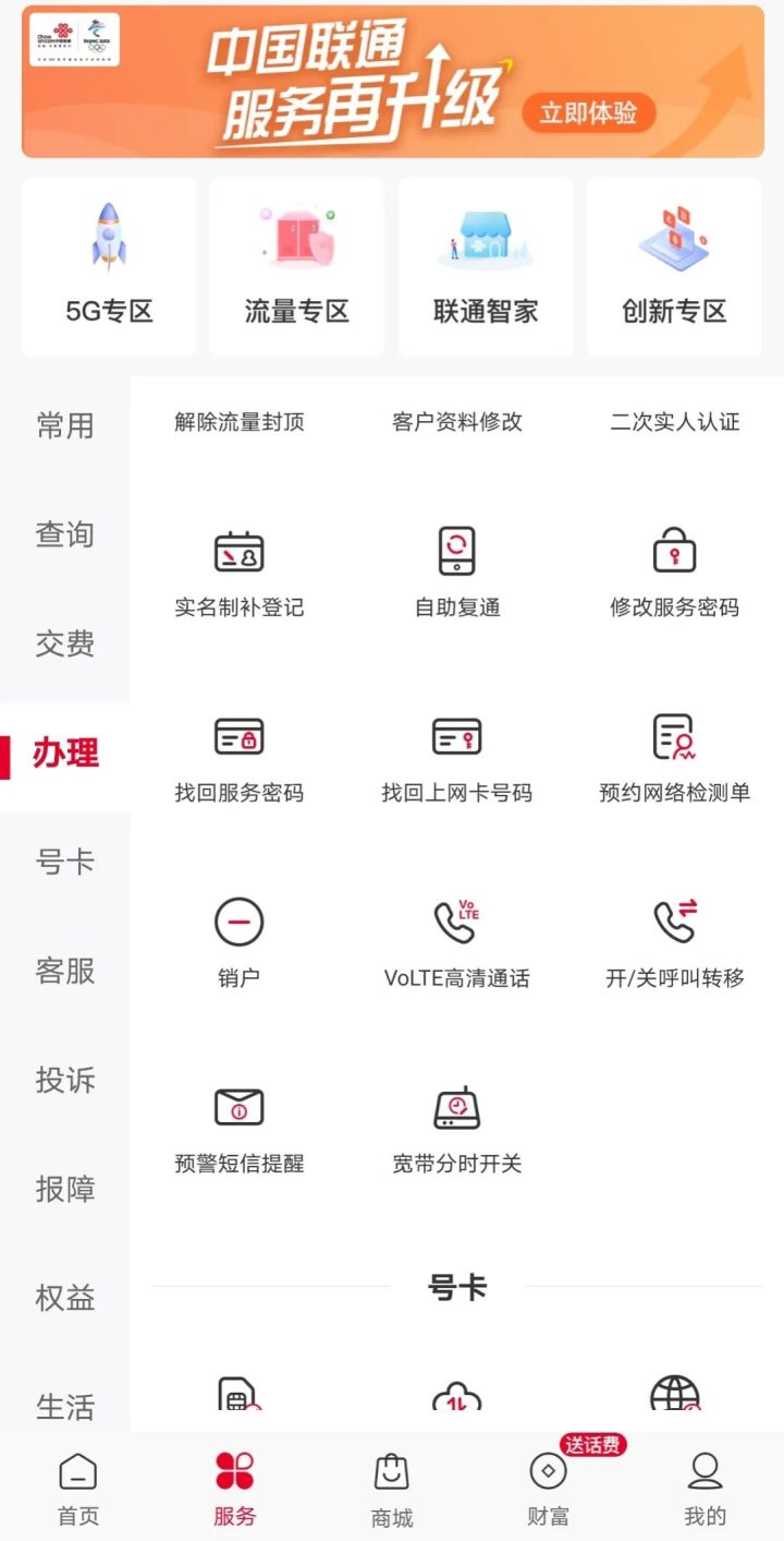 怎么注销手机号码，联通卡线上注销流程汇总-2