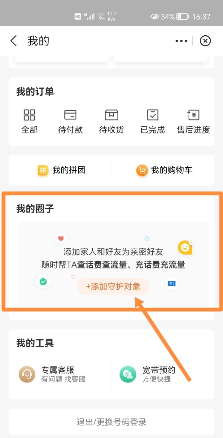 怎么帮家人查手机话费，教你查询话费账单的方法-6