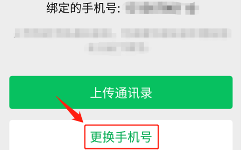 换手机号后之前绑定的东西怎么办？