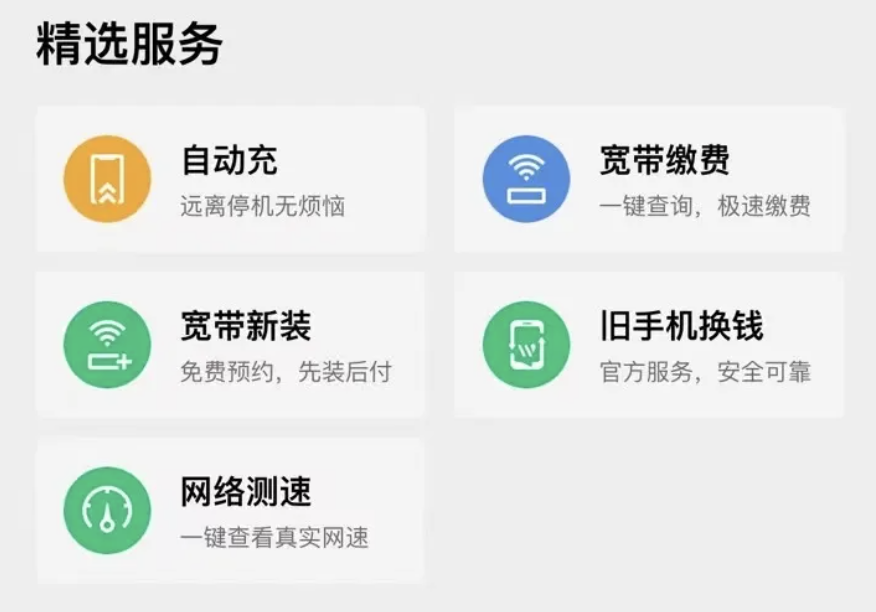 查联通话费怎么查，教你微信一键查询方法-5