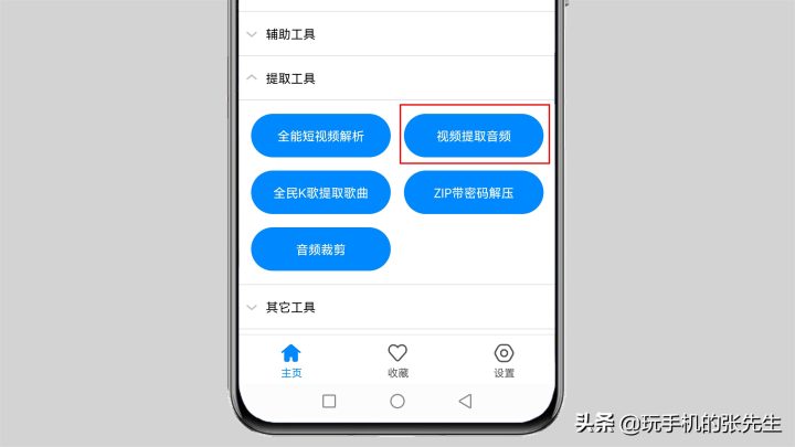 视频中的音乐如何提取出来，免费提取app下载-3