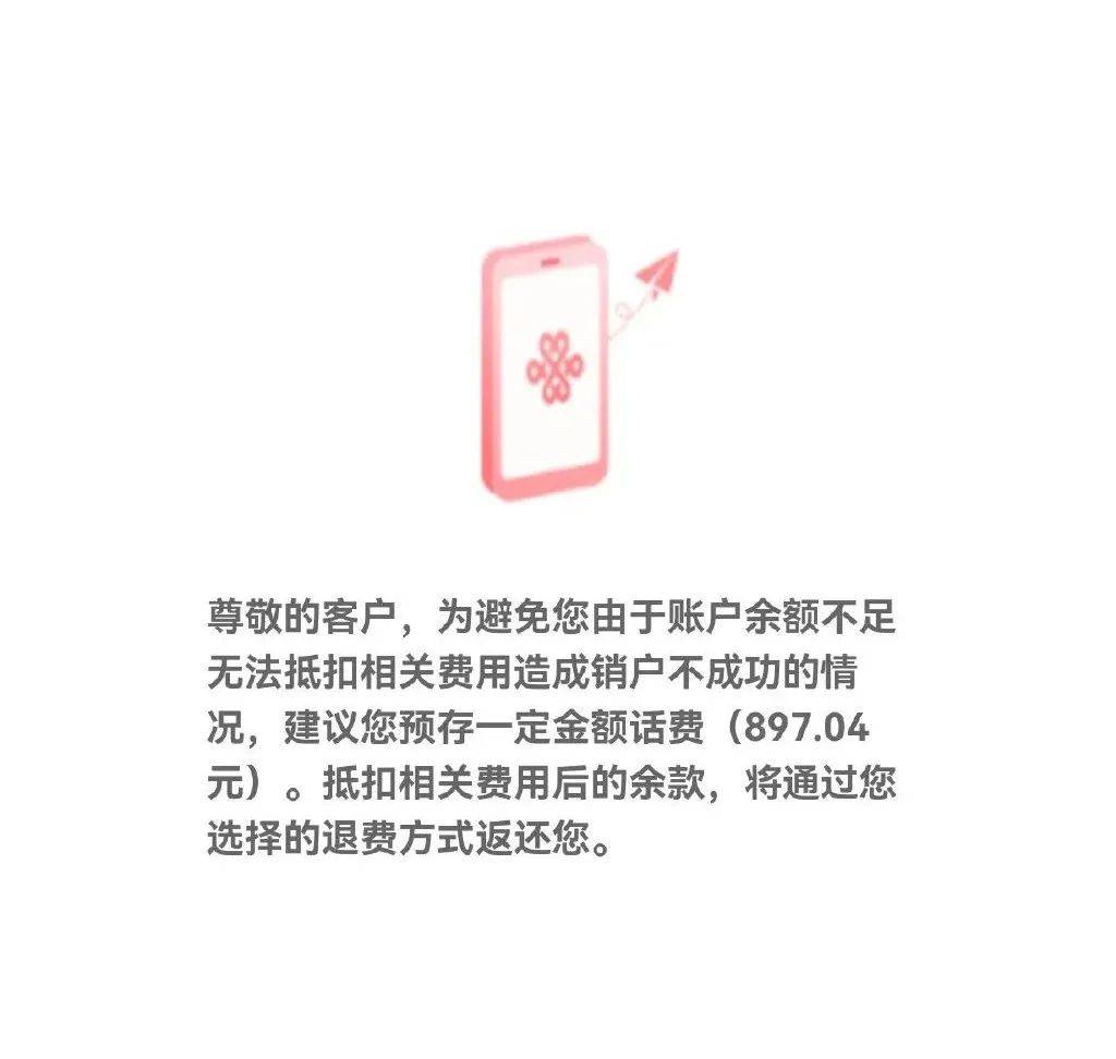 联通半夜清空用户余额，全网道歉