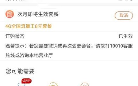 联通8元套餐详细介绍，附办理方式