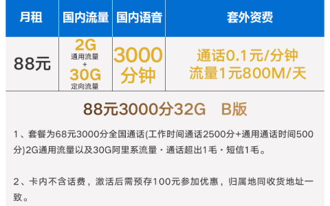 3000分钟通话的电话卡 月租88元附办理入口
