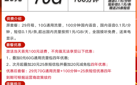 联通魔炎卡29元套餐详情介绍