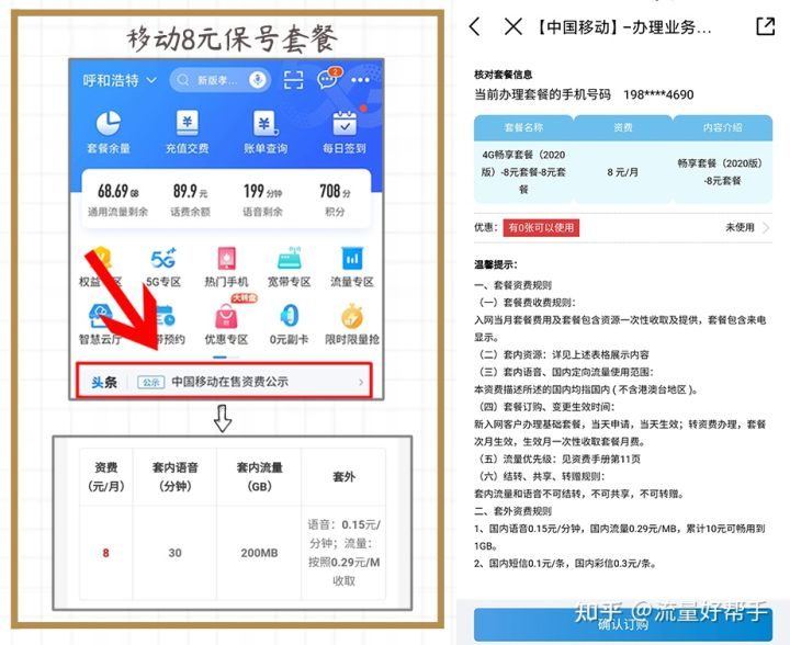 移动最低套餐多少钱一个月2022，移动办8元保号套餐-1