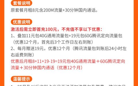 联通战神卡19元套餐 40G通用流量+60G腾讯系定向流量
